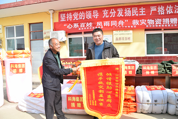 科海集團(tuán)助力山西救災(zāi)，向汾西縣捐贈(zèng)防汛救災(zāi)物資